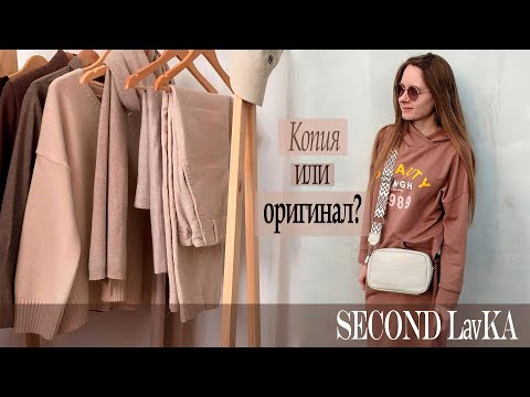Видео: НОВЫЕ ОБРАЗЫ / ПРИОБРЕТЕНИЯ В SECOND-HAND