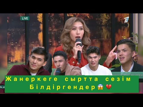 Видео: Сендер маған лайық емессіңдер💔😱#qoslikeпрямойэфир  