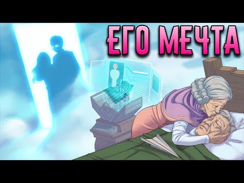 Видео: ЕГО МЕЧТА - Finding Paradise #2