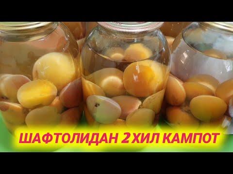 Видео: 🍑Персиковый компот на зиму💯Двух компота из ПЕРСИКИ 🍑Шафтолидан 2хил кампот тайёрлаш 👍👍👍