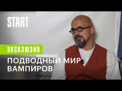 Видео: Вампиры средней полосы || Последняя битва