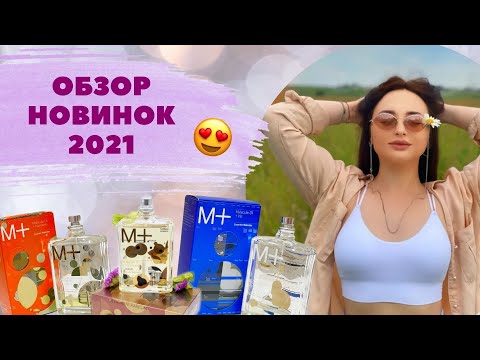 Видео: MOLECULE 01+ IRIS, PATCHOULI, MANDARIN | НОВИНКИ ПАРФЮМЕРИИ 2021