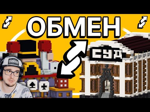 Видео: МАЙНКРАФТ ► ОБМЕН БАЗАМИ В MINECRAFT - MineShield 2 ПУГОД | Реакция