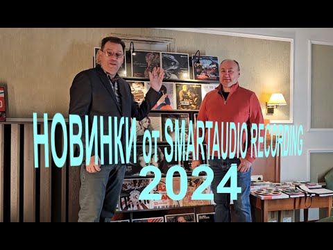 Видео: Новинки от SmartAudio Recording 2024 года. Рассказывает Михаил Мамонов