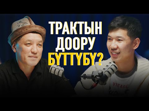Видео: АКШ | Тракингтеги кыйнчылыктар, депрессия жана ICE жөнүндө маек | ALMAZ KG USA | MEZGIL PODCAST
