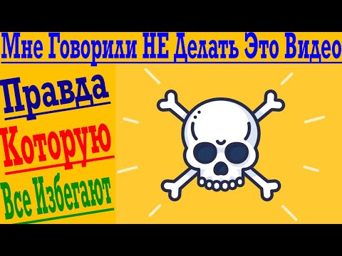 Видео: Они НЕ хотят, чтобы я делился этой информацией !