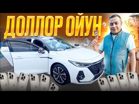 Видео: Акыркы билеттер жетишип калыныздар