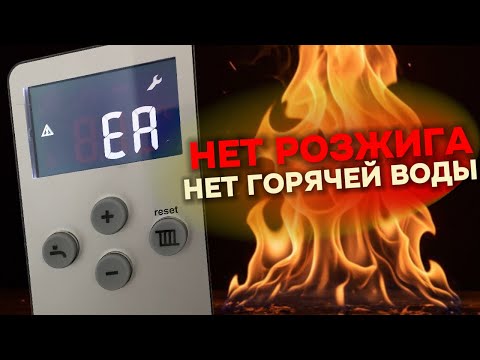 Видео: Котёл нет розжига нет горячей воды, котёл не зажигается -вот как починил