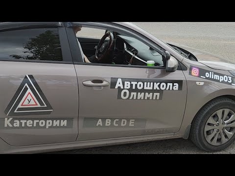 Видео: Автошкола ОЛИМП. г.Улан-Удэ.Режим Экзамена