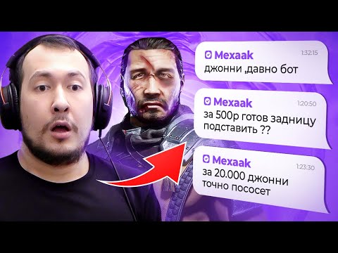 Видео: МЕНЯ НАЗВАЛИ ЛОХОМ В MORTAL KOMBAT 11 И ПОЖАЛЕЛИ