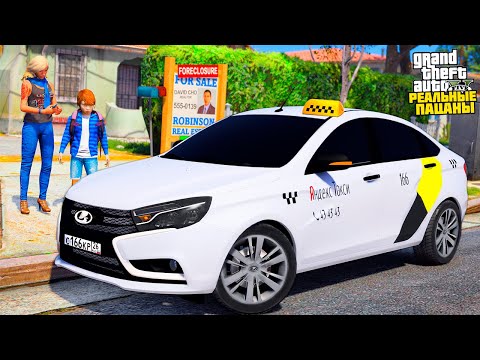 Видео: РЕАЛЬНЫЕ ПАЦАНЫ В GTA 5 - ЛАДА ВЕСТА ЯНДЕКС ТАКСИ! ВЕЗУ КРАСИВУЮ ДЕВУШКУ НА ОПЕРСКОЙ ВЕСТЕ! 🌊ВОТЕР