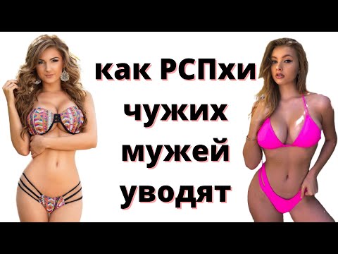 Видео: 23. Как увести чужого мужа? Демо режим РСП по науке. МД мужское движение. МИСП. Развод. Феминизм