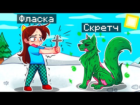 Видео: 😨 Майнкрафт но Я Стал ПОМОЩНИКОМ ЗОМБИ ЛИСОЙ!
