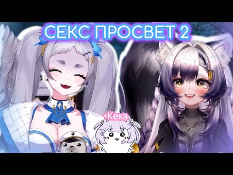 Видео: ВИТУБЕРШИ КАК ОБЫЧНО ОБСУЖДАЮТ 18+ | витуберши Камыш, Рера и Кека