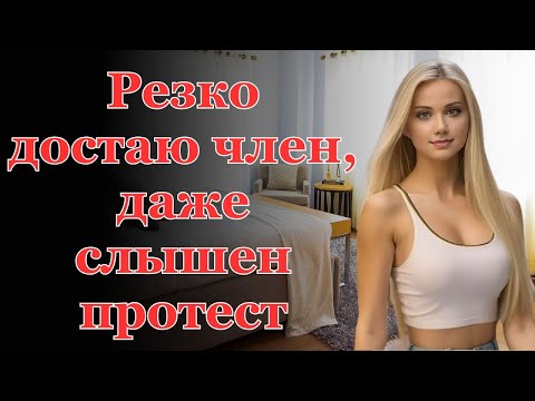 Видео: Было так неловко, но я присоединилась....