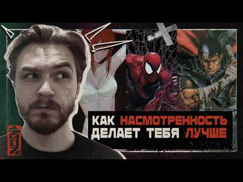 Видео: НАСМОТРЕННОСТЬ — главный навык, о котором ТЫ ЗАБЫЛ.