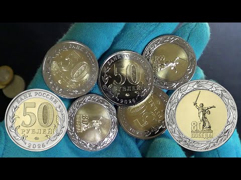 Видео: 50 рублей 2025 года ММД - 80 лет Победы! Обзор нового крупного номинала!