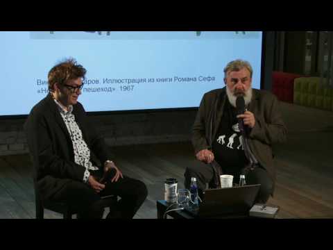 Видео: Встреча с Павлом Пепперштейном