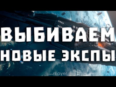 Видео: EVE online — Патч Equinox. Ищем новые эскалации в нулях.