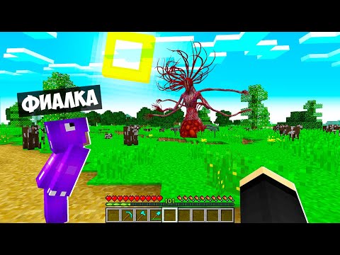 Видео: ВЫЖИВАНИЕ В МИРЕ КОРОЛЕВЫ ПАРАЗИТОВ В МАЙНКРАФТ! ЕНОТИК И ФИАЛКА MINECRAFT