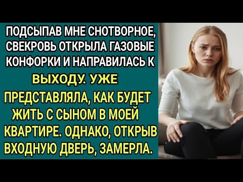 Видео: Газ под тишиной | Семейная тайна в московской квартире»