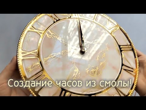 Видео: Создание часов из эпоксидной смолы!