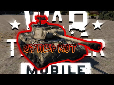 Видео: Super Hellcat ХОРОШИЙ ЛТ В War Thunder Mobile ОБЗОР!!!