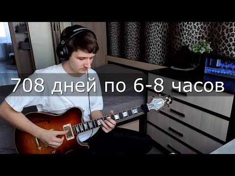 Видео: Мой РЕЖИМ. 708 дней занимался по 6-8 часов!