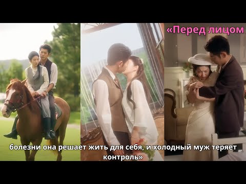 Видео: «Перед лицом болезни она решает жить для себя, и холодный муж теряет контроль»