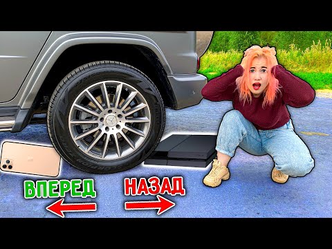 Видео: Назад Или Вперед На Гелике Челлендж !