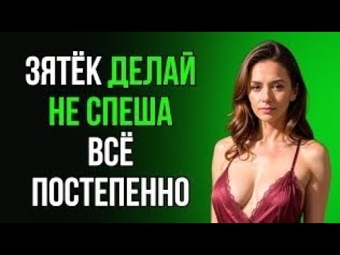 Видео: КОГДА ТЁЩА ОСТАЛАСЬ БЕЗ ХАЛАТА, ЗЯТЬ НЕ РАСТЕРЯЛСЯ!