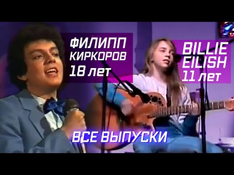 Видео: 🎤 КАК ПЕЛИ АРТИСТЫ В ЮНОСТИ :: Все выпуски (Пугачёва, Гагарина, Долина, Билан, Лазарев, Нюша и др)