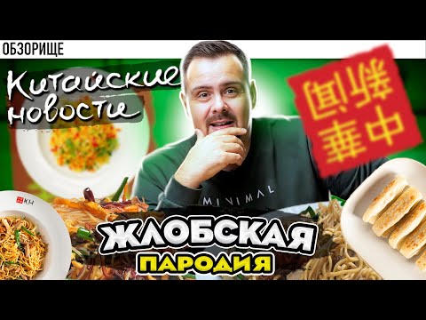 Видео: Доставка КИТАЙСКИЕ НОВОСТИ | Порции для малышей, а вот цены...