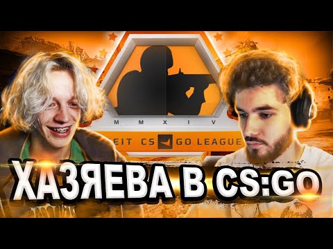 Видео: ПАРАДЕЕВИЧ И КУЕРТОВ ИГРАЮТ В CS:GO FACEIT | ПОДПИСЧИКИ НАШЛИ ХАЗЯЕВ В КСГО ФЕЙСИТ, ПОТНАЯ КАТКА ЧАТ