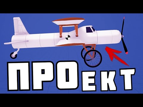 Видео: СТРОИМ САМОЛЕТЫ ! в | Aviassembly |
