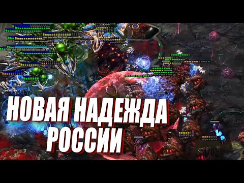 Видео: Восходящая звезда русского StarCraft 2 - Shameless vs Reynor