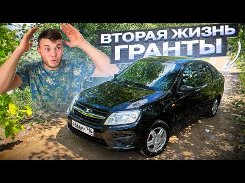 Видео: Сделали невозможное! Дали вторую жизнь! Гранта перевертыш.