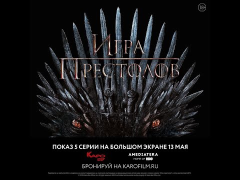 Видео: «Игра престолов» / разговор с Антоном Долиным