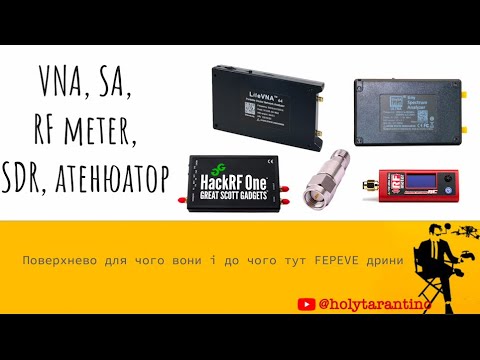 Видео: Поверхнево про SDR, lite VNA, tiny SA, power meter, атенюатор