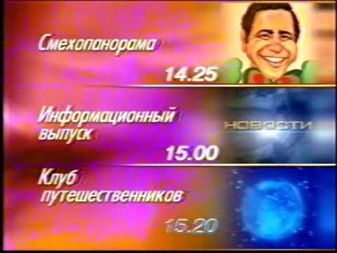 Видео: ОРТ "Программа передач" 21.02.1998. Конец эфира. УЭИТ. [VHS]