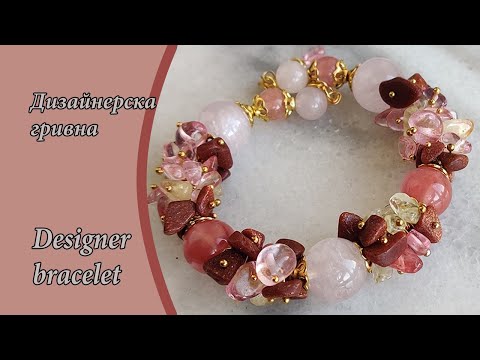 Видео: How to Make а Designer Gemstone Chips Bracelet / DIY Дизайнерска гривна от естествени камъни