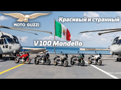 Видео: Moto Guzzi V100 Mondello | Красивый и странный