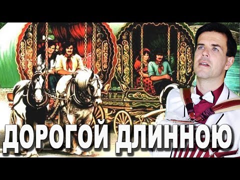 Видео: 🔥ЭТО ПРОСТО ШЕДЕВР! Исполнение супер! (Дорогой длинною под баян)