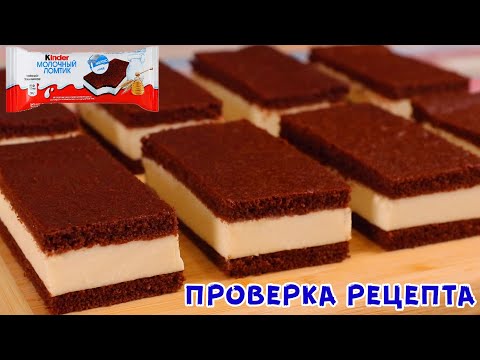 Видео: ДЕШЕВЛЕ и ВКУСНЕЕ чем в МАГАЗИНЕ! ПИРОЖНОЕ МОЛОЧНЫЙ ЛОМТИК! Простой и Доступный рецепт!