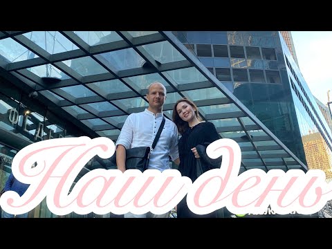 Видео: Ужин на 62 этаже |Как мы отметили 6 лет | ресторан SIXTY| мой разгрузочный день |