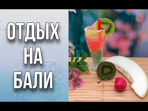 Видео: Вкусный набор для скучающих по отпуску/Коктейль и долька дыни/Мыловарение/Soap/DIY