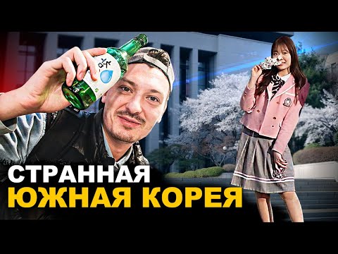 Видео: ЮЖНАЯ КОРЕЯ. Близко, но так делеко от нас. Что бесит? ЦЕНЫ