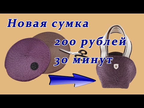 Видео: Как сшить прочную и надёжную сумку из сервировочных салфеток.