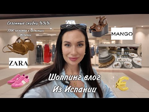 Видео: Шопинг день в Испании. Прогулка по Валенсии, космос цены на жилье в августе 
