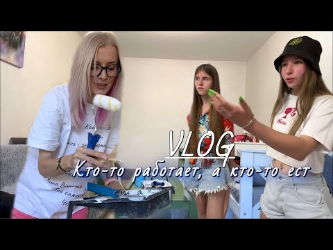 Видео: Комната готова. Покрасила лавочку. Киру выгнала на пляж. Меня кормят. Шок из-за воды.